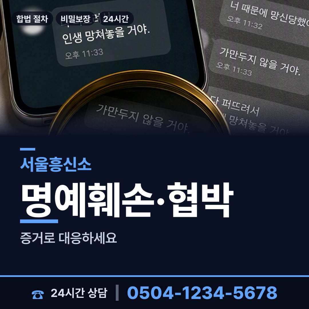 서울 서원동 사설탐정의뢰 상담 안내