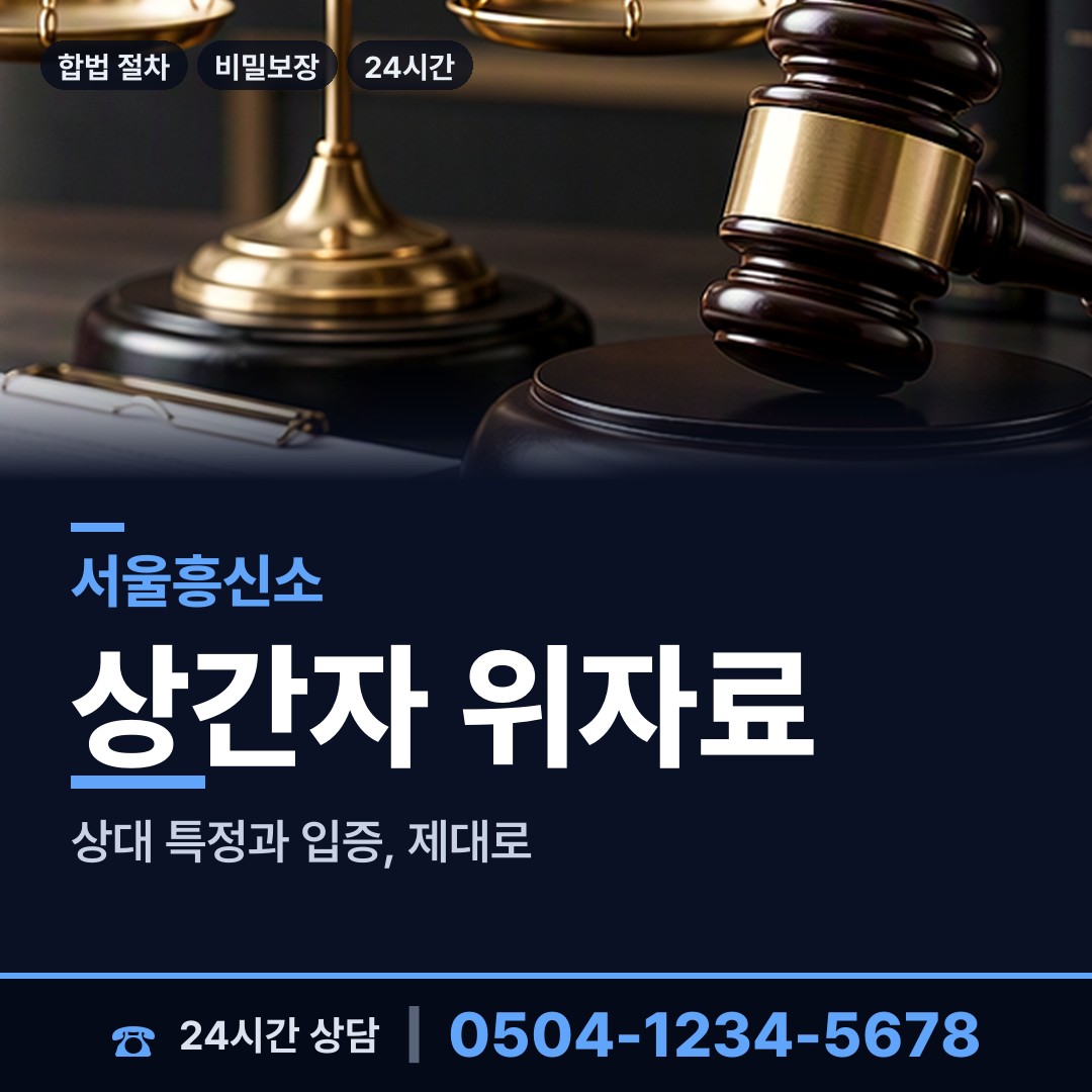 서울 서원동 이혼전조사 상담 안내