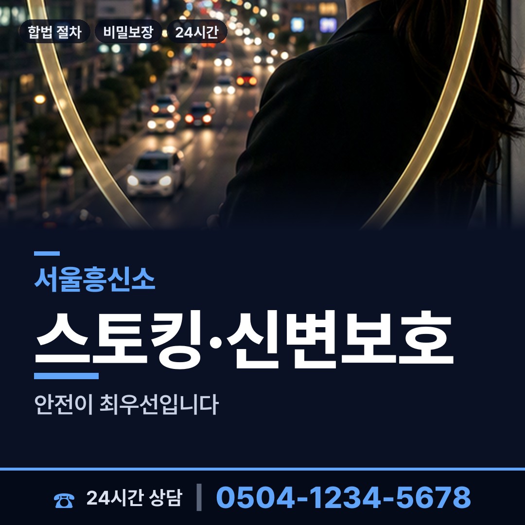 서울 서원동 행방불명 상담 안내